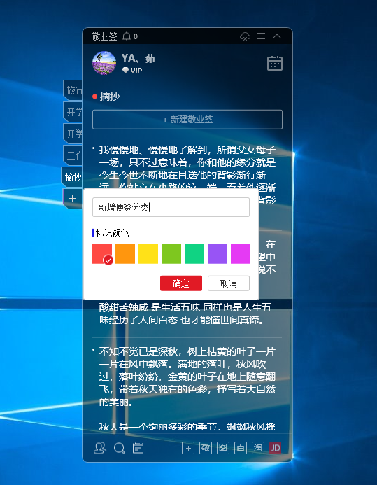 敬业签如何在win10电脑端新增一项便签分类？