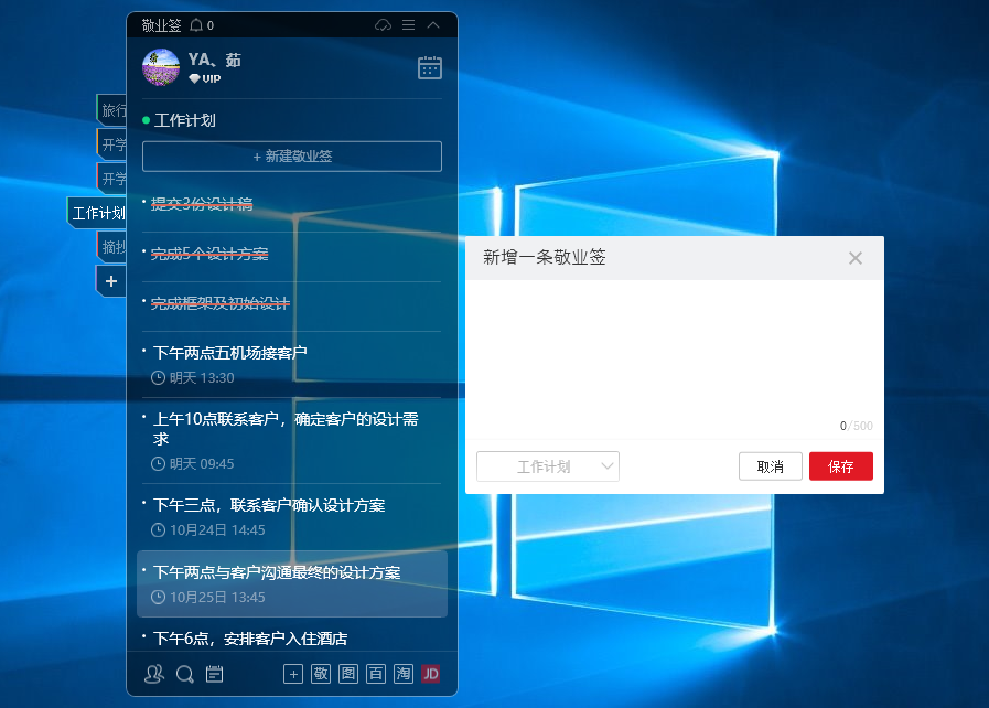 敬业签如何在win10电脑端快速调出新增便签窗口？