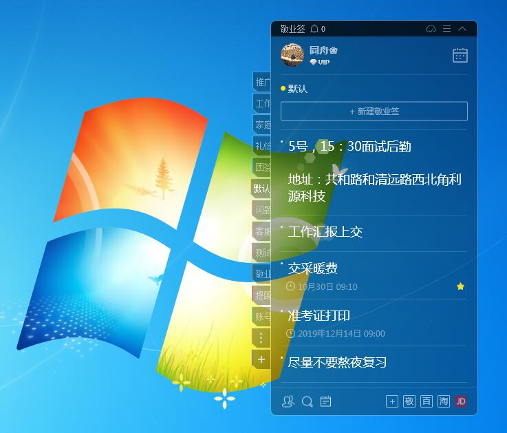 能推荐个可以随时做日常规划的电脑桌面便签软件吗