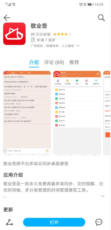 敬业签app