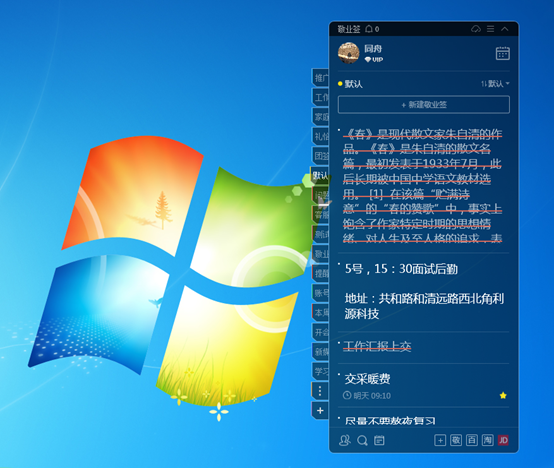 敬业签电脑桌面便签怎么快速复制便签内容？