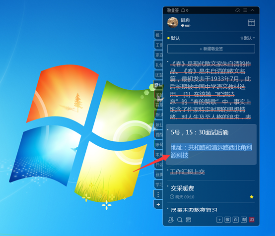敬业签电脑桌面便签怎么快速复制便签内容？