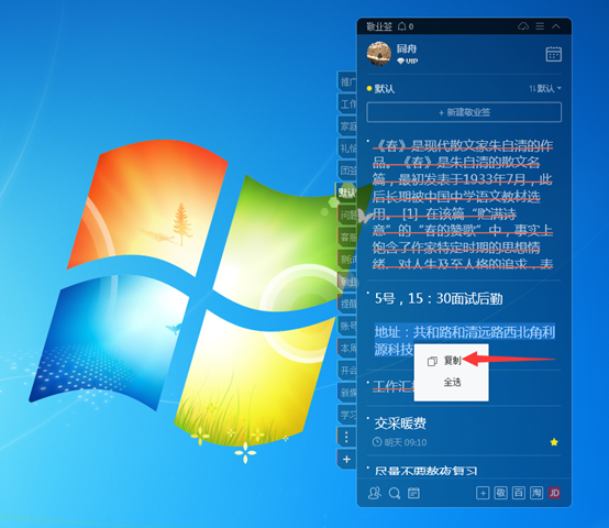 敬业签电脑桌面便签怎么快速复制便签内容？