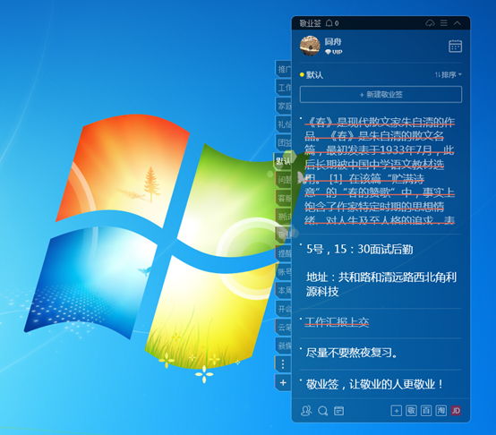 敬业签电脑桌面便签软件怎么调整提醒事项弹窗的显示位置？