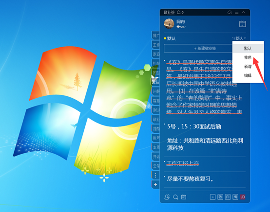 Win7便签如何置顶？