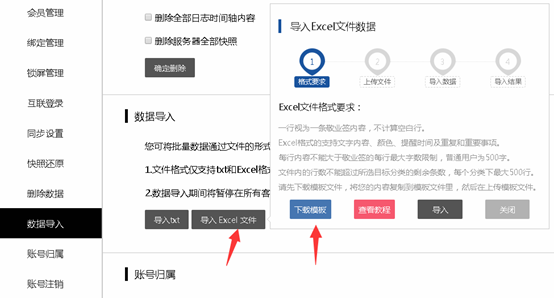 敬业签云便签网页版怎么导入Excel文件数据？