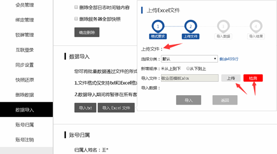 敬业签云便签网页版怎么导入Excel文件数据？