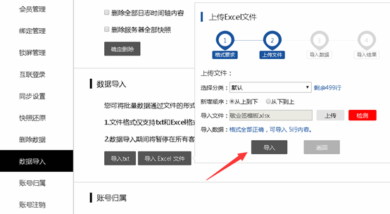 敬业签云便签网页版怎么导入Excel文件数据？