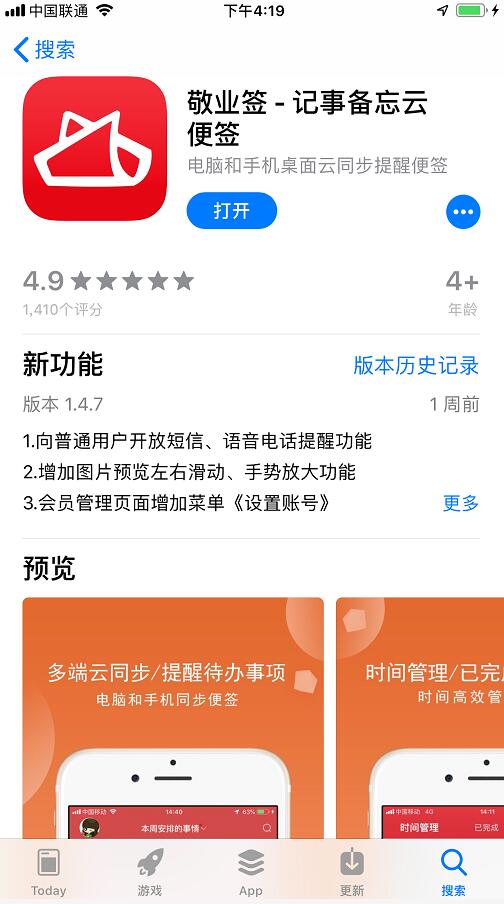 敬业签app