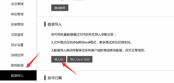 敬业签云便签怎么导入txt记事本文件中的内容？