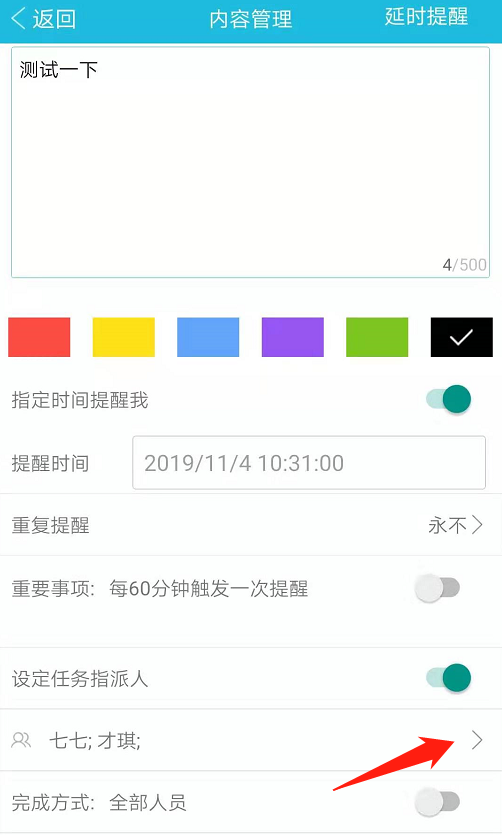 删除团队便签成员