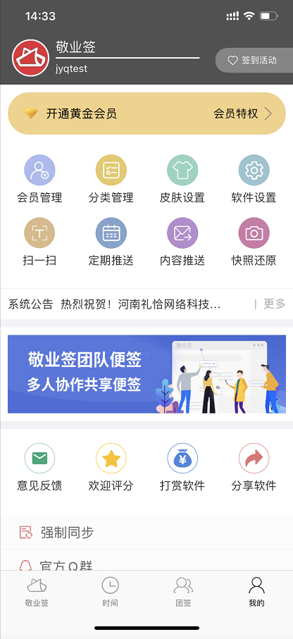 敬业签桌面便签软件黄金VIP会员怎么开通？