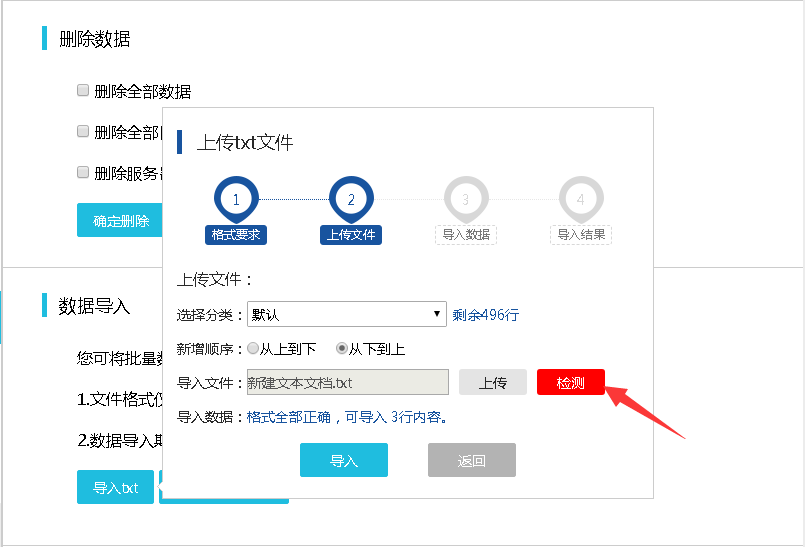 检测文档