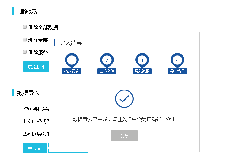 导入成功