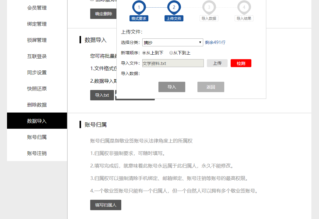 如何在桌面便签敬业签中导入TXT文档？