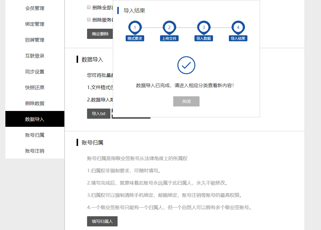 如何在桌面便签敬业签中导入TXT文档？