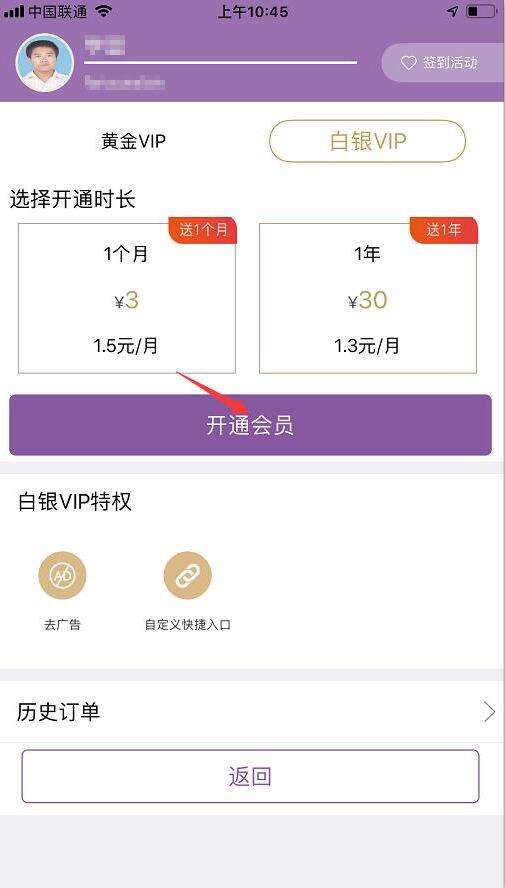 点击“开通会员”