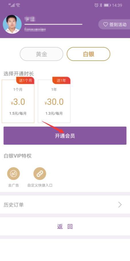 点击“开通会员”
