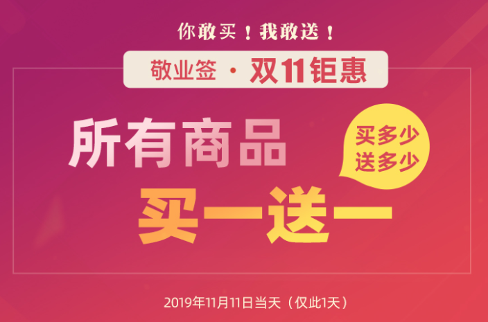 2019双十一敬业签云便签充值活动攻略