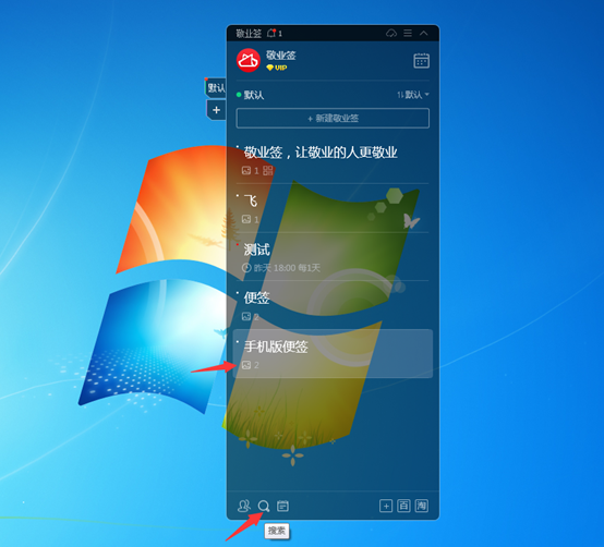 如何通过便签软件快速在电脑里面找到自己需要的图片？