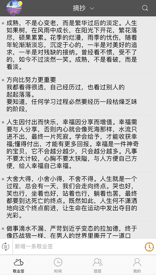 桌面便签敬业签如何在苹果手机端调整字体颜色？