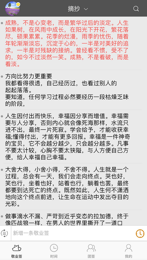 桌面便签敬业签如何在苹果手机端调整字体颜色？