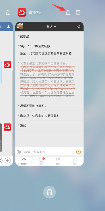 华为云便签App敬业签到时间不会提醒怎么回事？