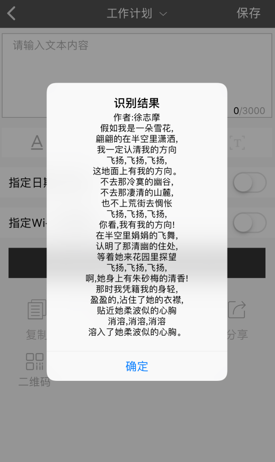 华为手机便签软件可以识别图片中的文字吗?