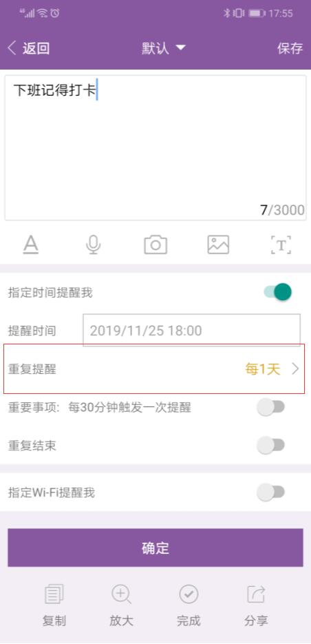 敬业签每日重复提醒便签软件