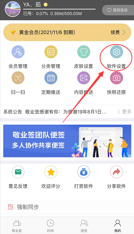 手机便签敬业签的提醒铃声怎么更换？