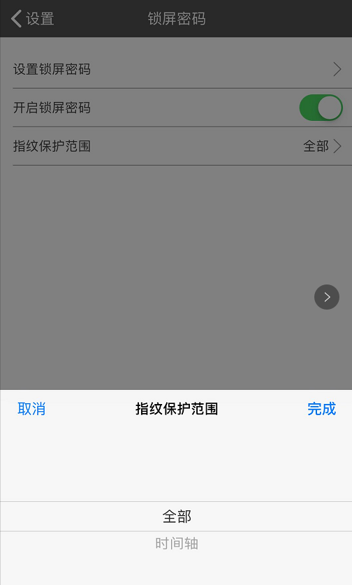 手机便签敬业签如何加密？