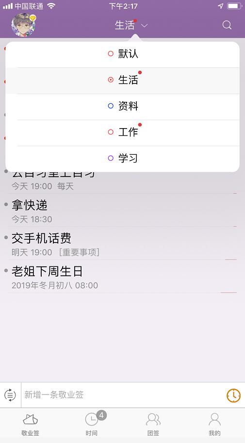 敬业签app