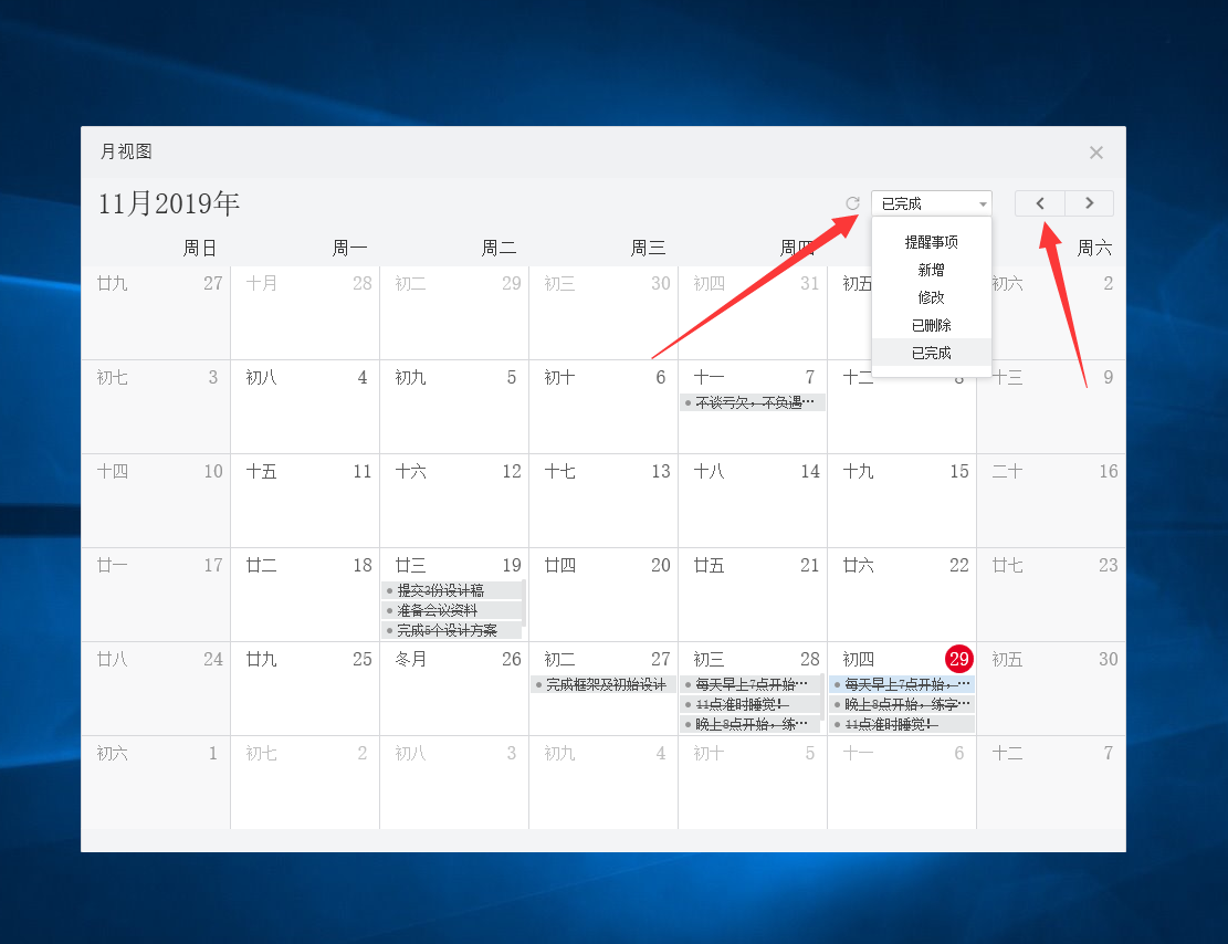 电脑便签敬业签如何通过日历月视图查看本月已完成事项？