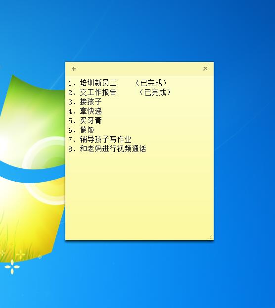 Win7便签