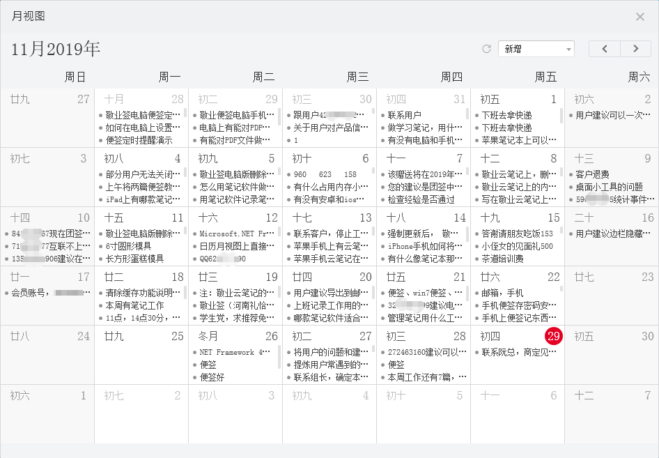 月视图新增记录