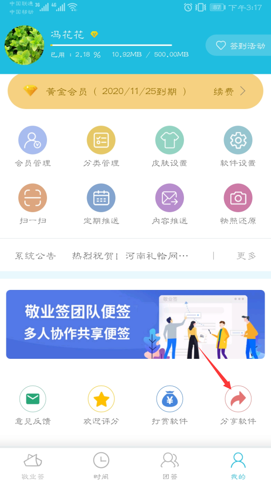 敬业签app