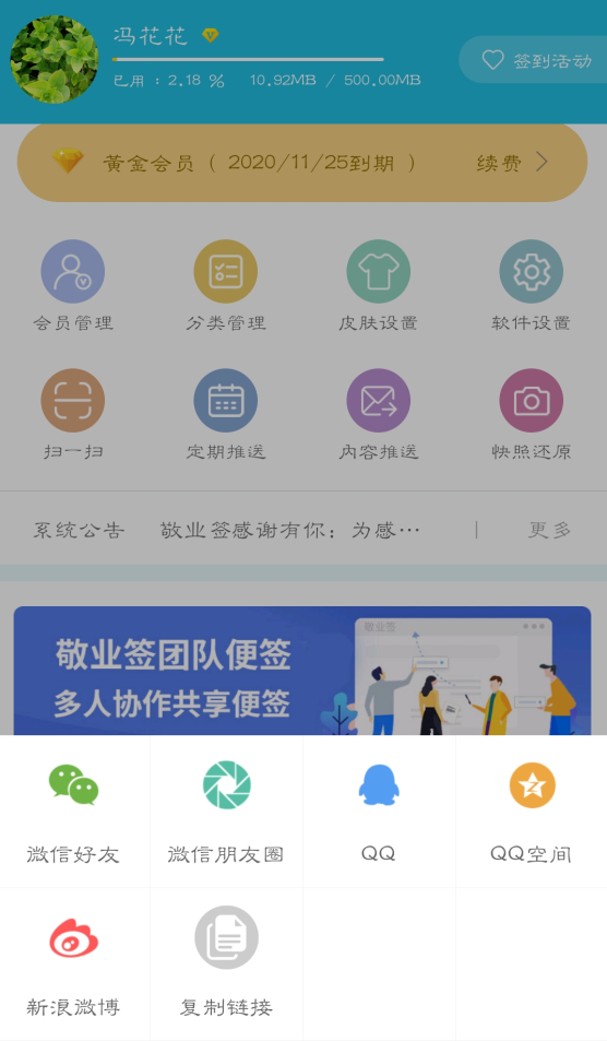 敬业签app