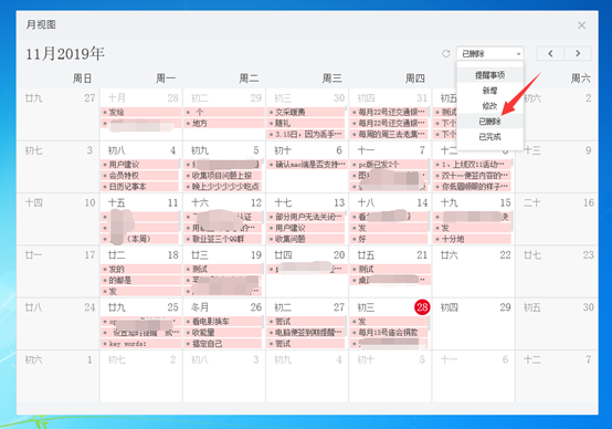 敬业签云便签怎么通过桌面日历月视图将删除的内容找回来？