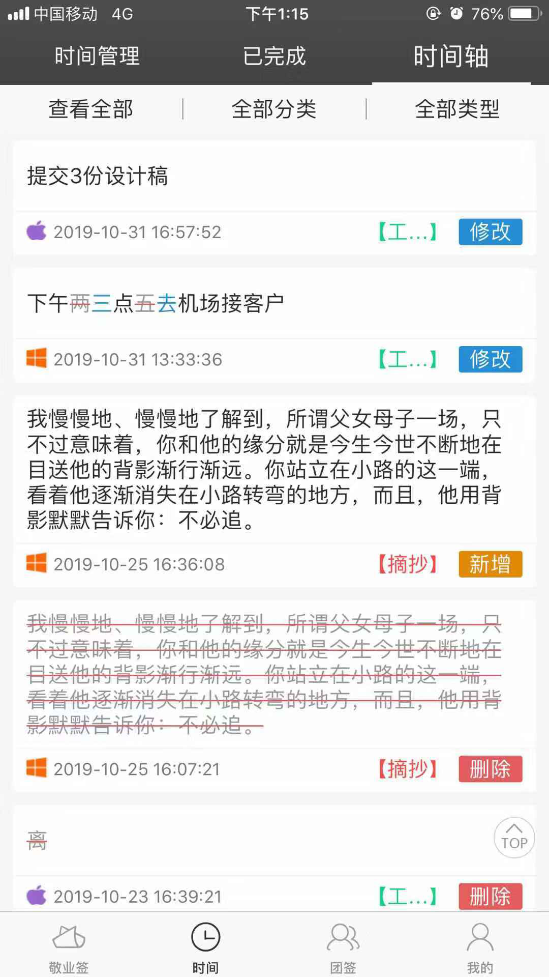 2019年个人工作报告总结用什么便签软件做方便？