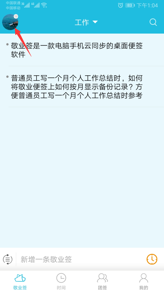 敬业签安卓app