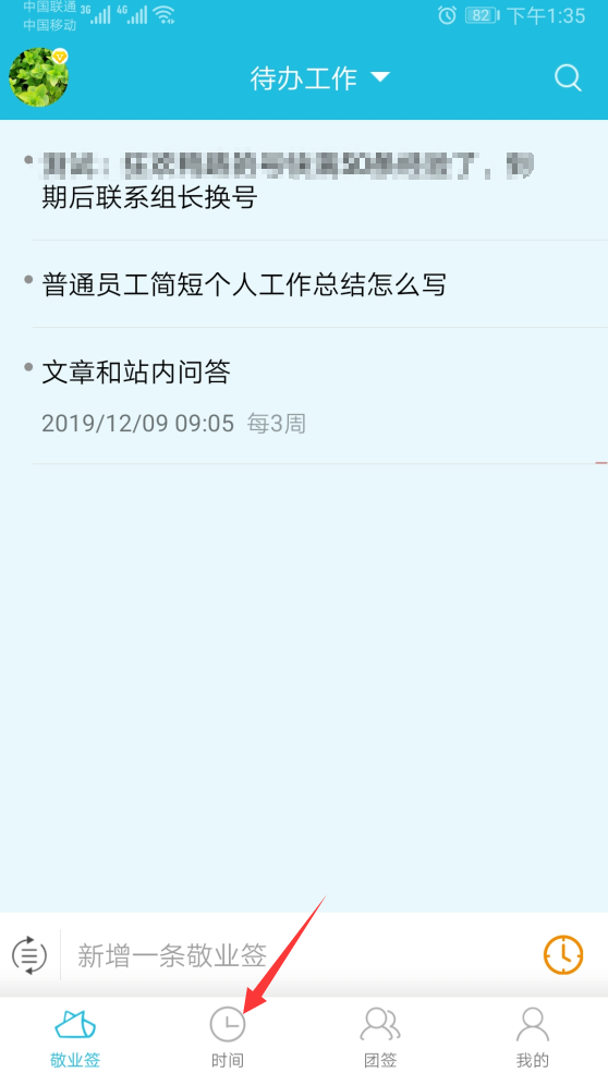 敬业签app