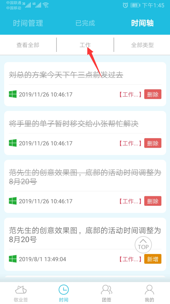 敬业签app