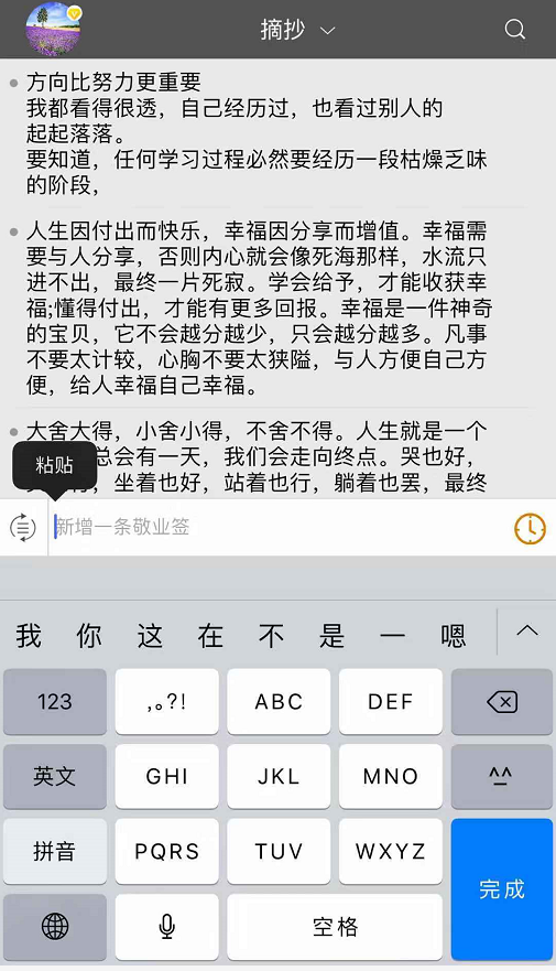 多平台同步的手机桌面便签app敬业签如何找回被删的便签内容？