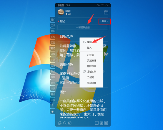 win7电脑桌面便签小工具怎么显示悬浮文字？