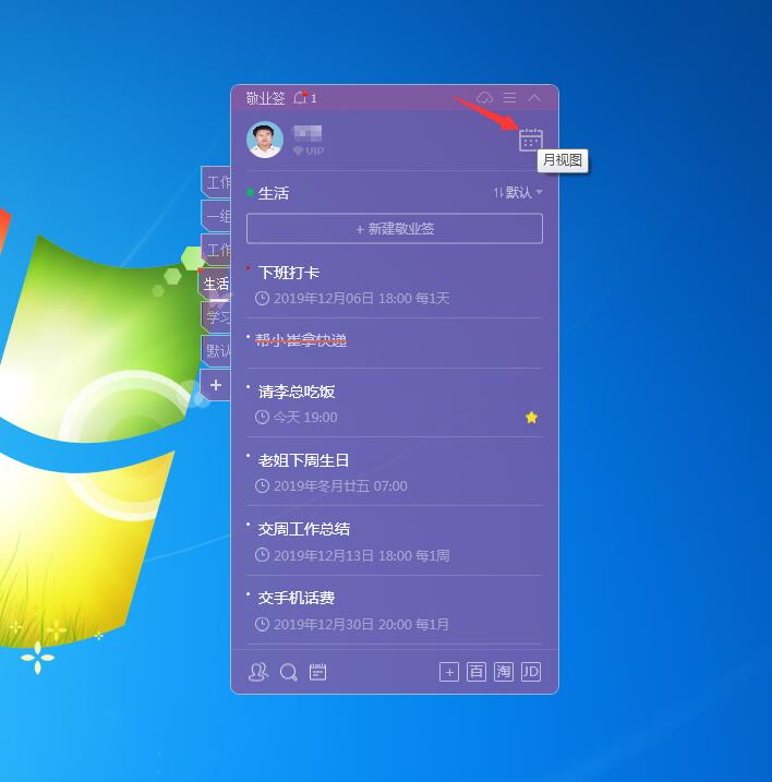 敬业签桌面日历便签软件
