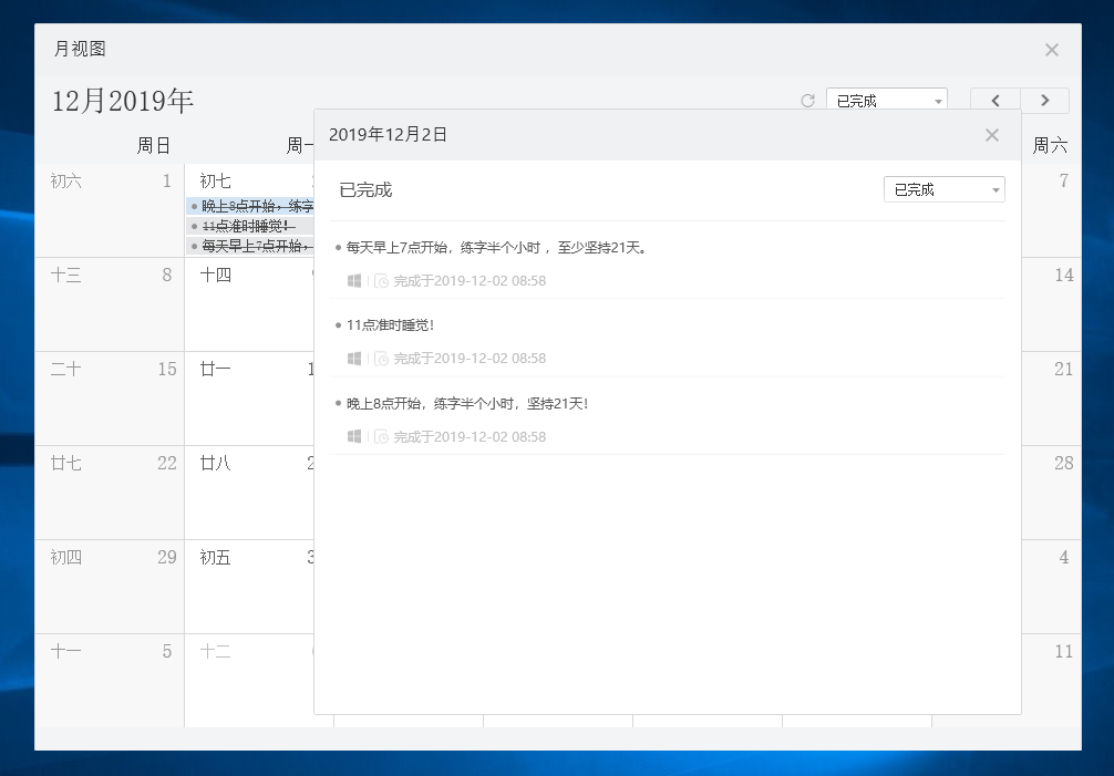 有什么桌面办公便签时间轴软件方便用户整理2019个人年度工作总结报告?