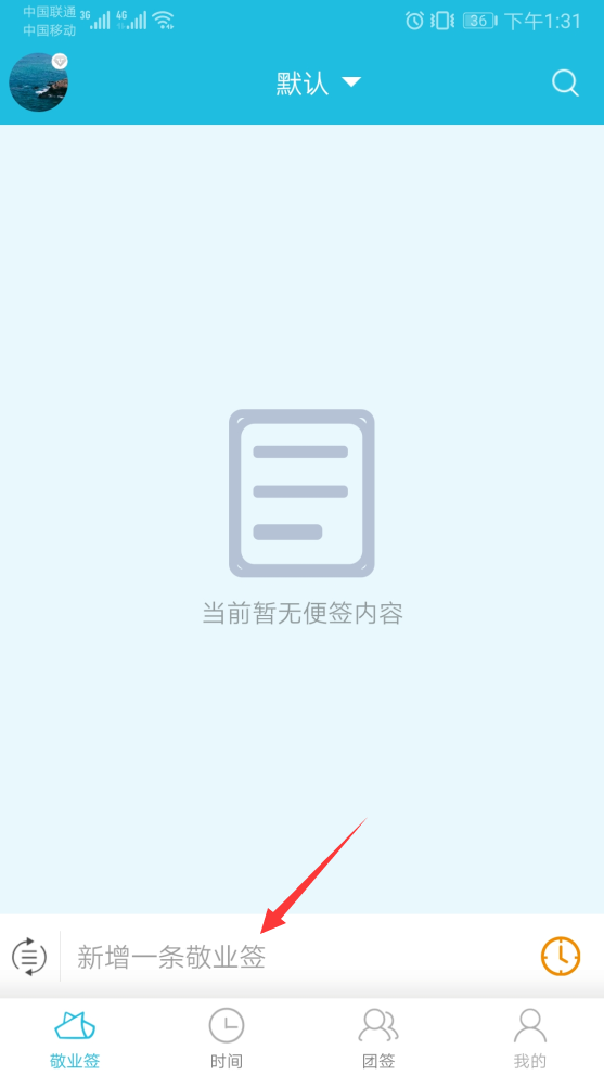 敬业签app