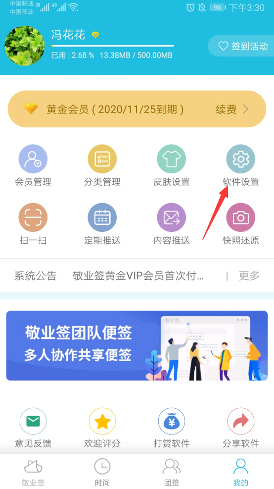 敬业签app