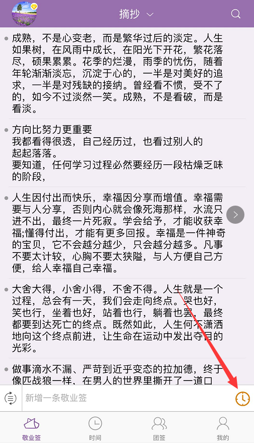 手机便签app敬业签如何将书中的文字扫描提取并保存至手机端？