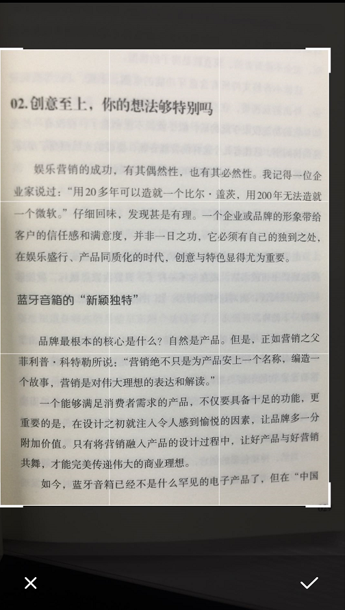 手机便签app敬业签如何将书中的文字扫描提取并保存至手机端？